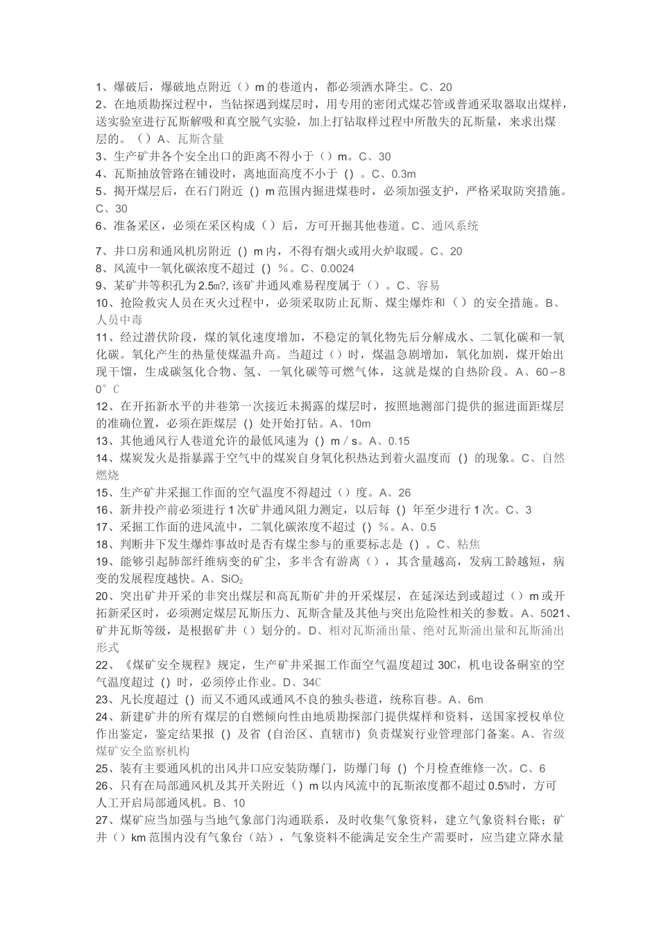 矿井通风与安全题库_第1页