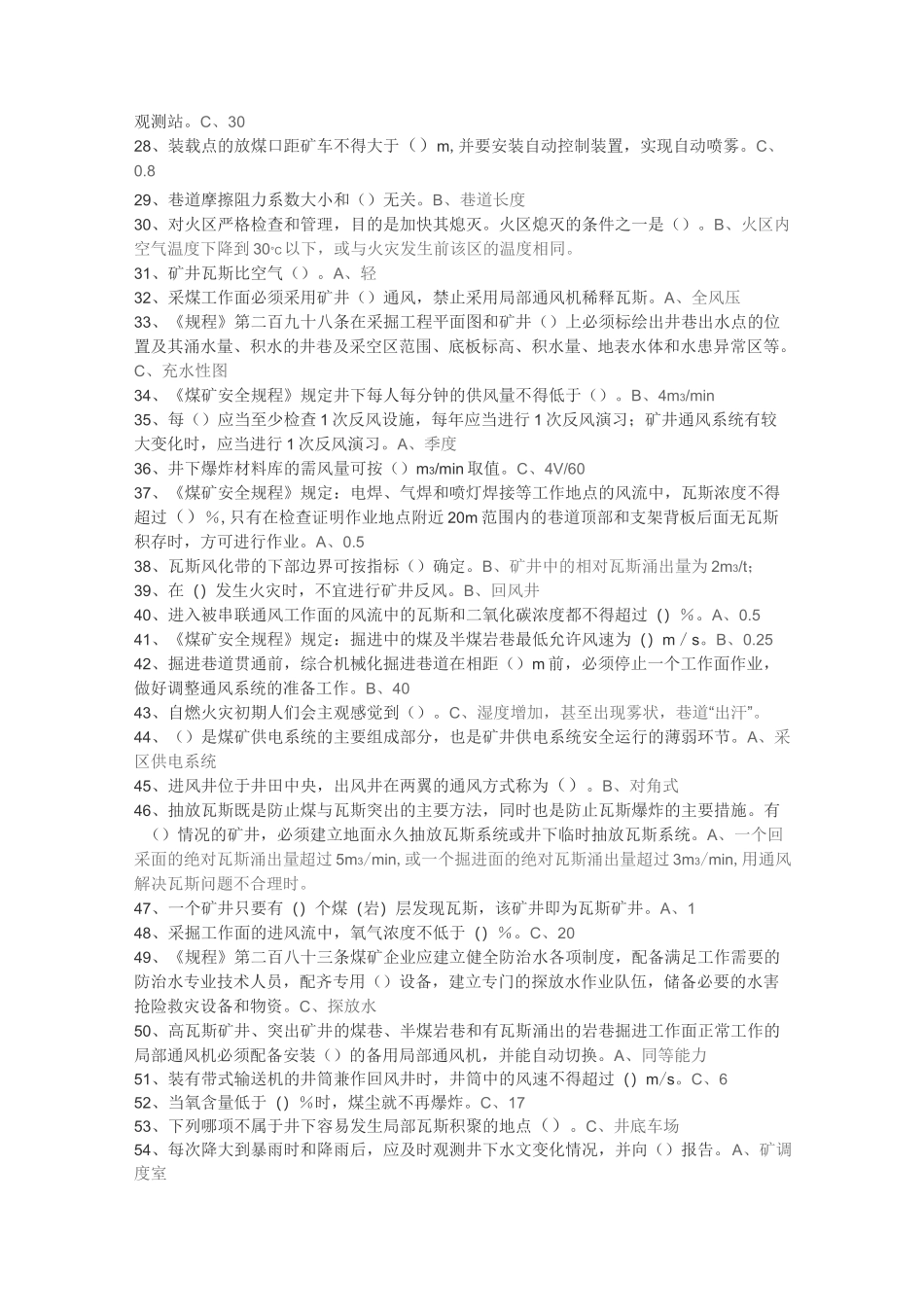 矿井通风与安全题库_第2页