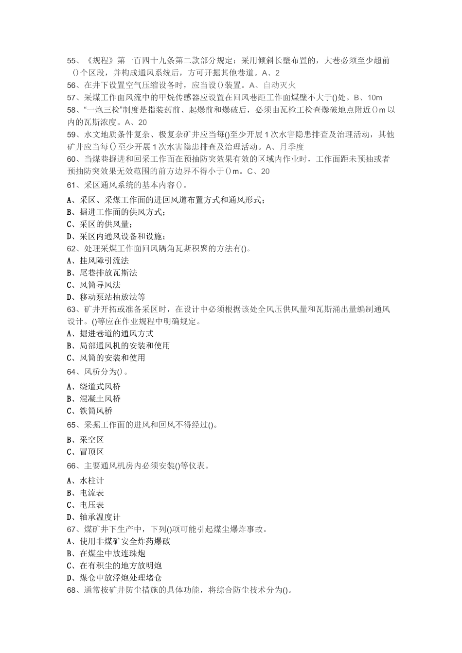 矿井通风与安全题库_第3页