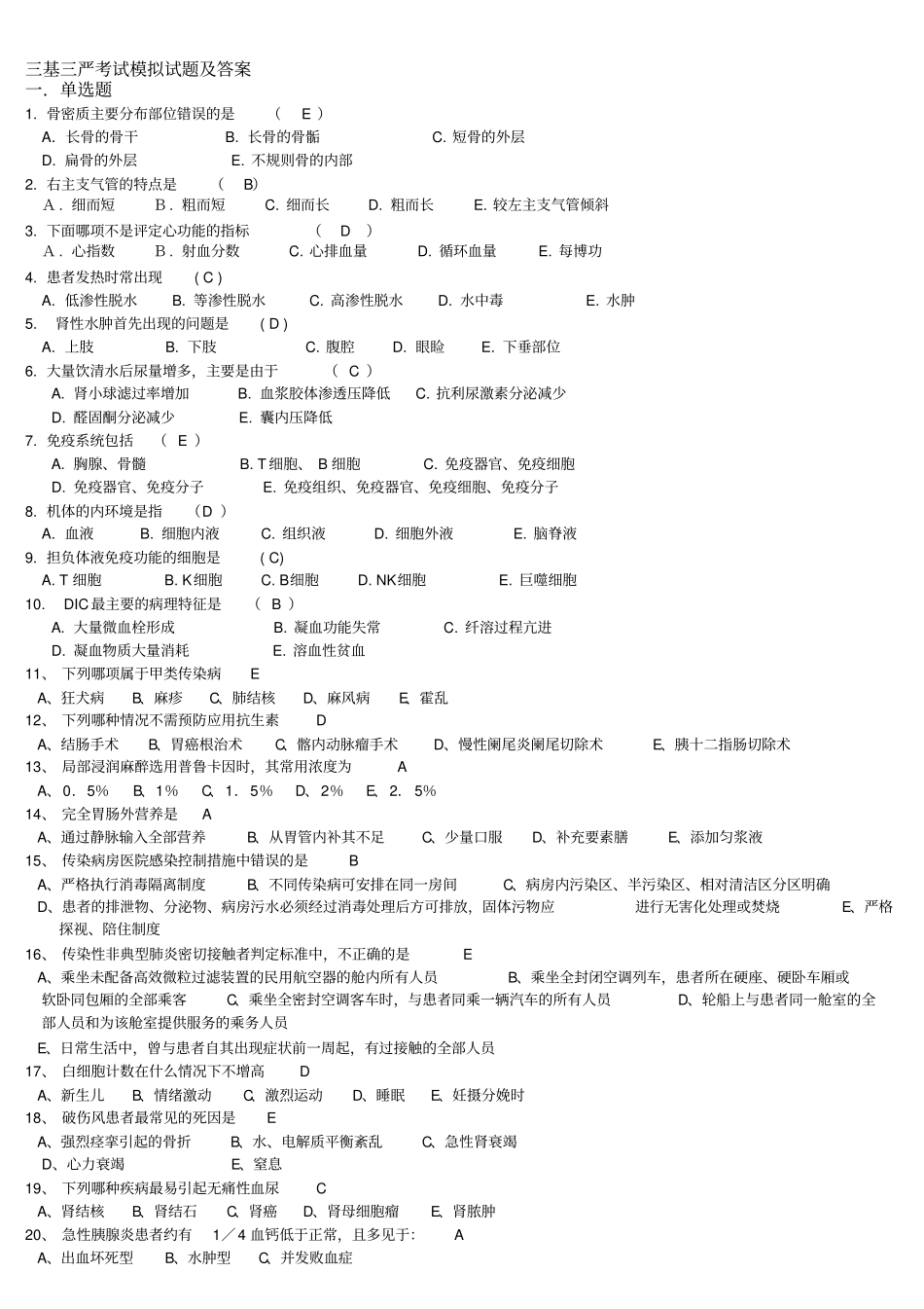 三基三严复习试题及答案_第1页