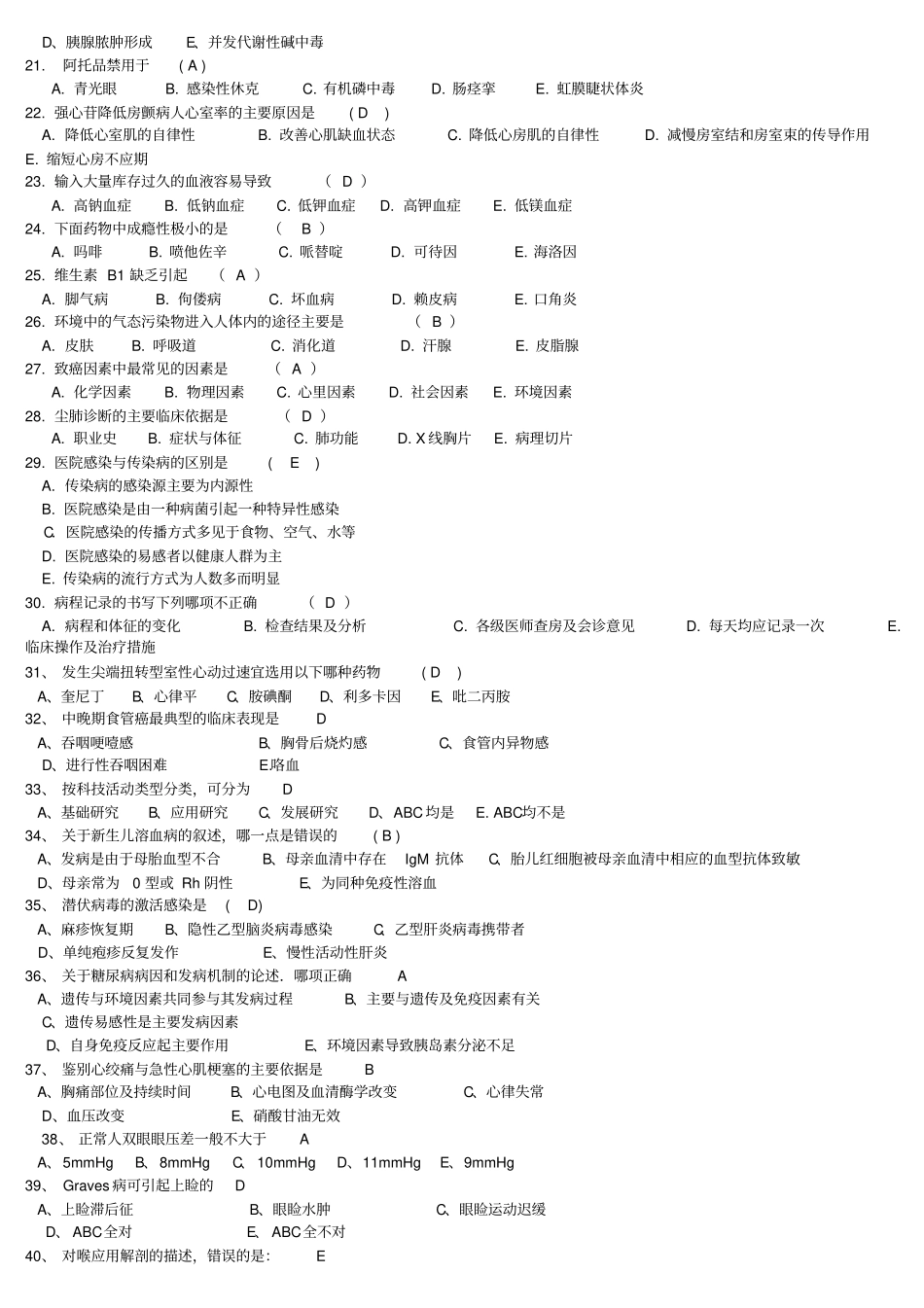 三基三严复习试题及答案_第2页