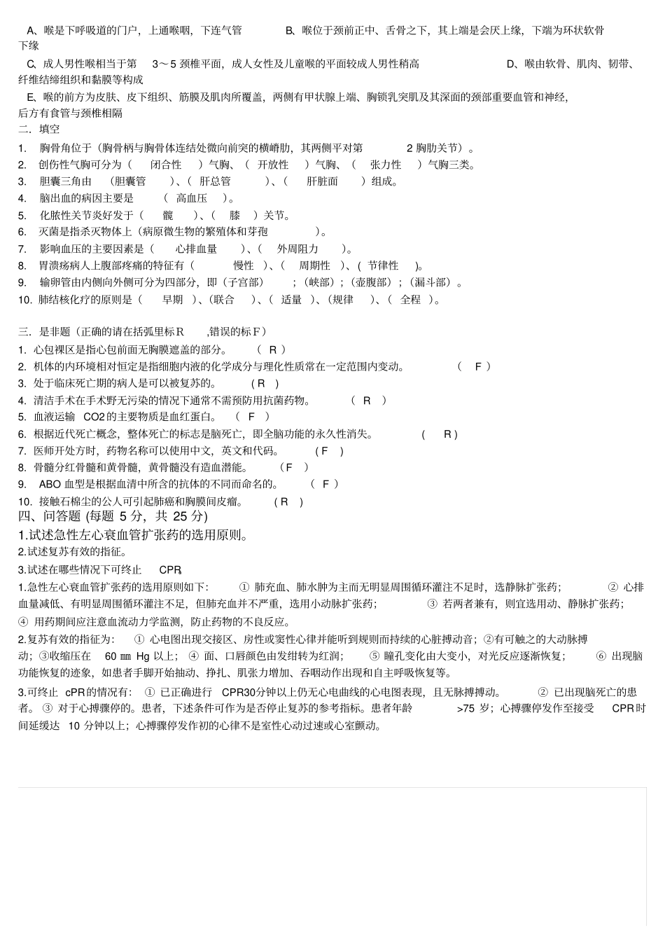 三基三严复习试题及答案_第3页