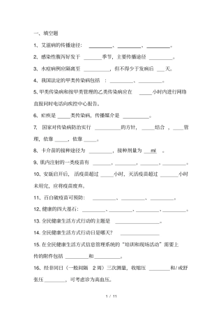 三基三严考核试题疾病预防控制