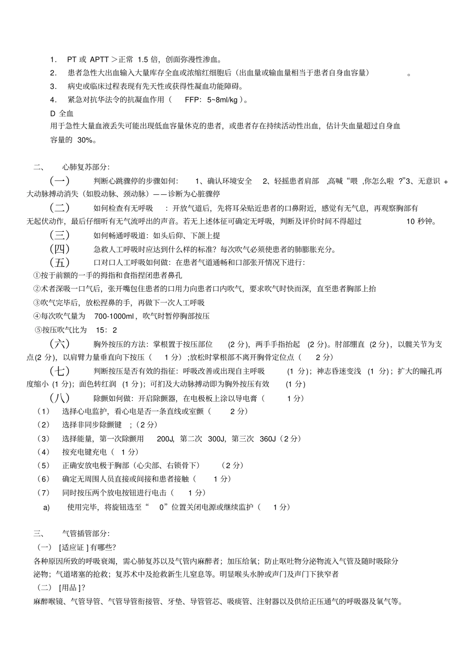 三基三严培训资料90550_第2页