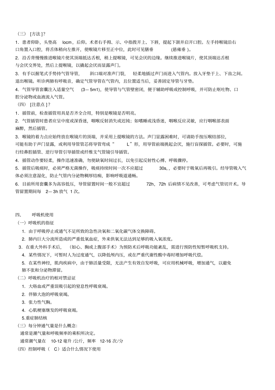 三基三严培训资料90550_第3页