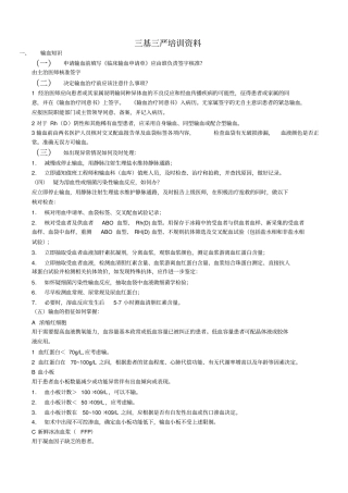 三基三严培训资料90550