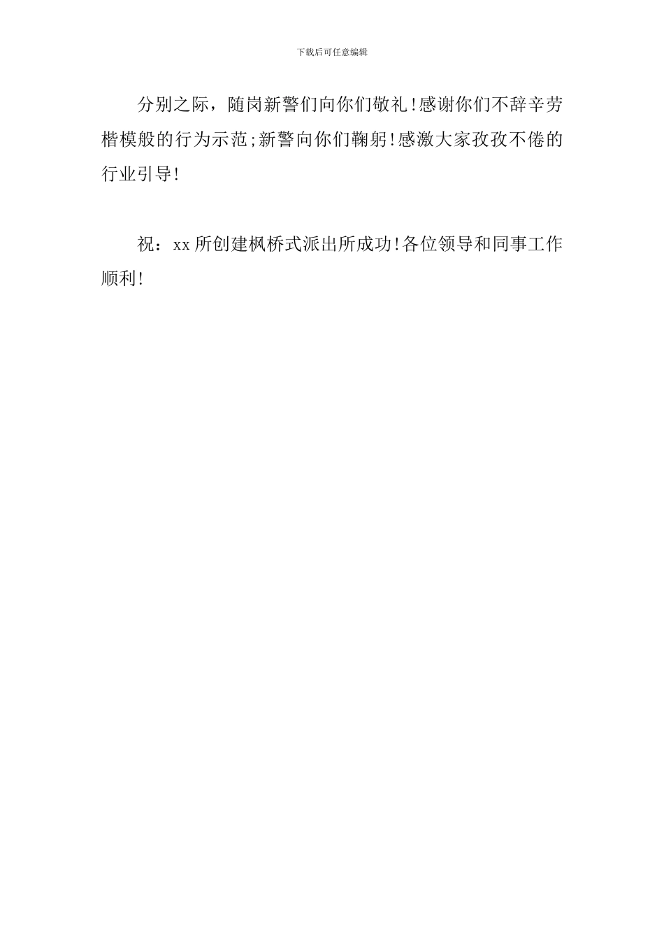 新警随岗感言：敬我热爱的公安事业_第2页