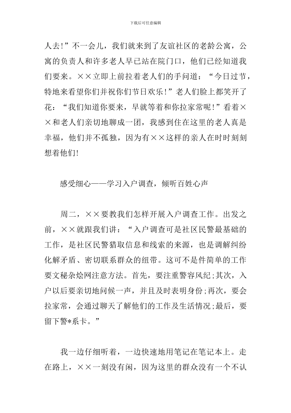 新警岗前培训心得体会精选_第2页