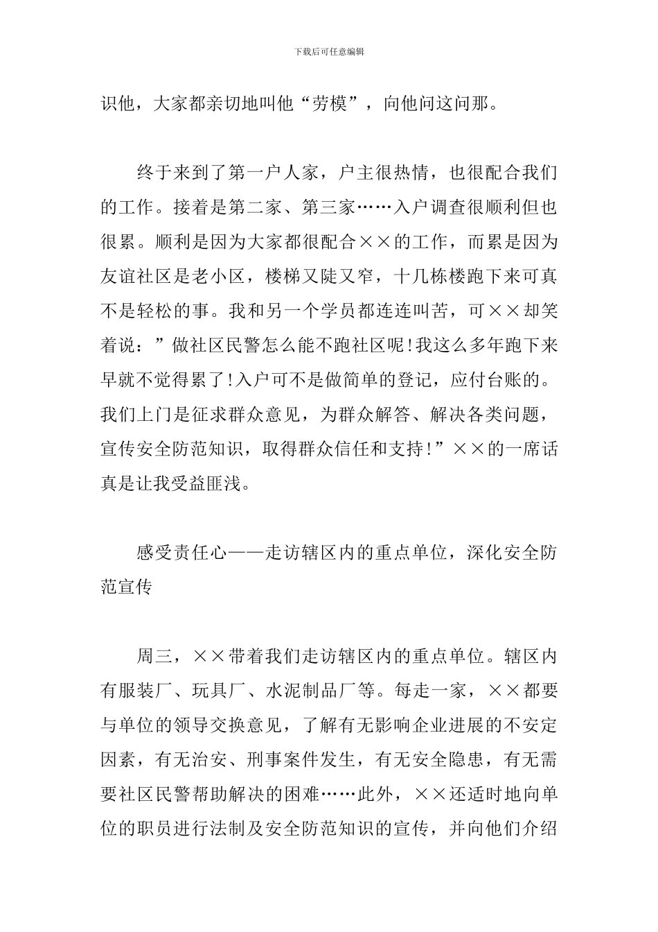 新警岗前培训心得体会精选_第3页