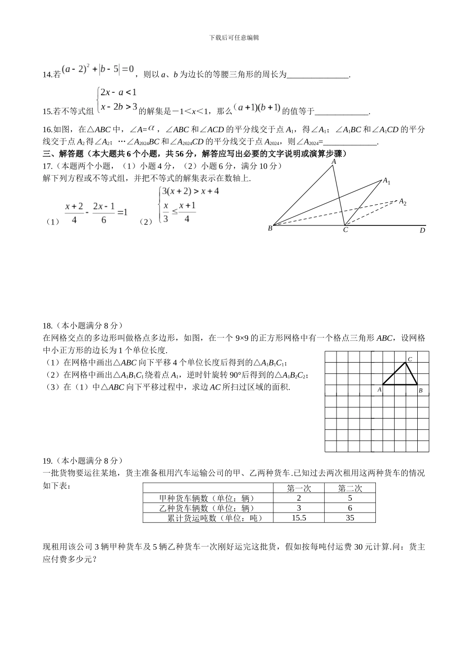 新课标人教版2024年七年级下学期期末考试数学试题含答案解析_第2页