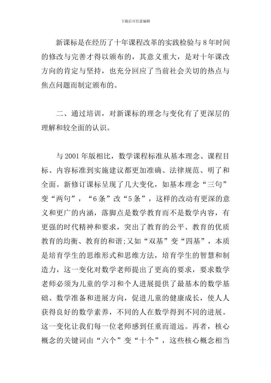 新课标培训心得体会范本【三篇】_第2页