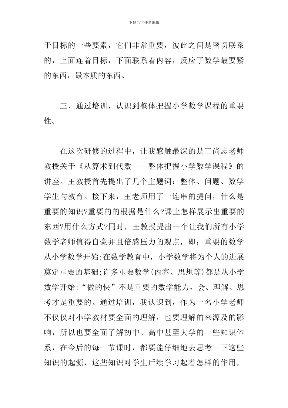 新课标培训心得体会范本【三篇】_第3页