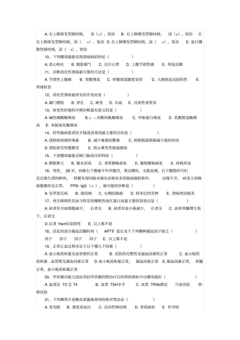 三基三严考试内科试题及答案_第2页