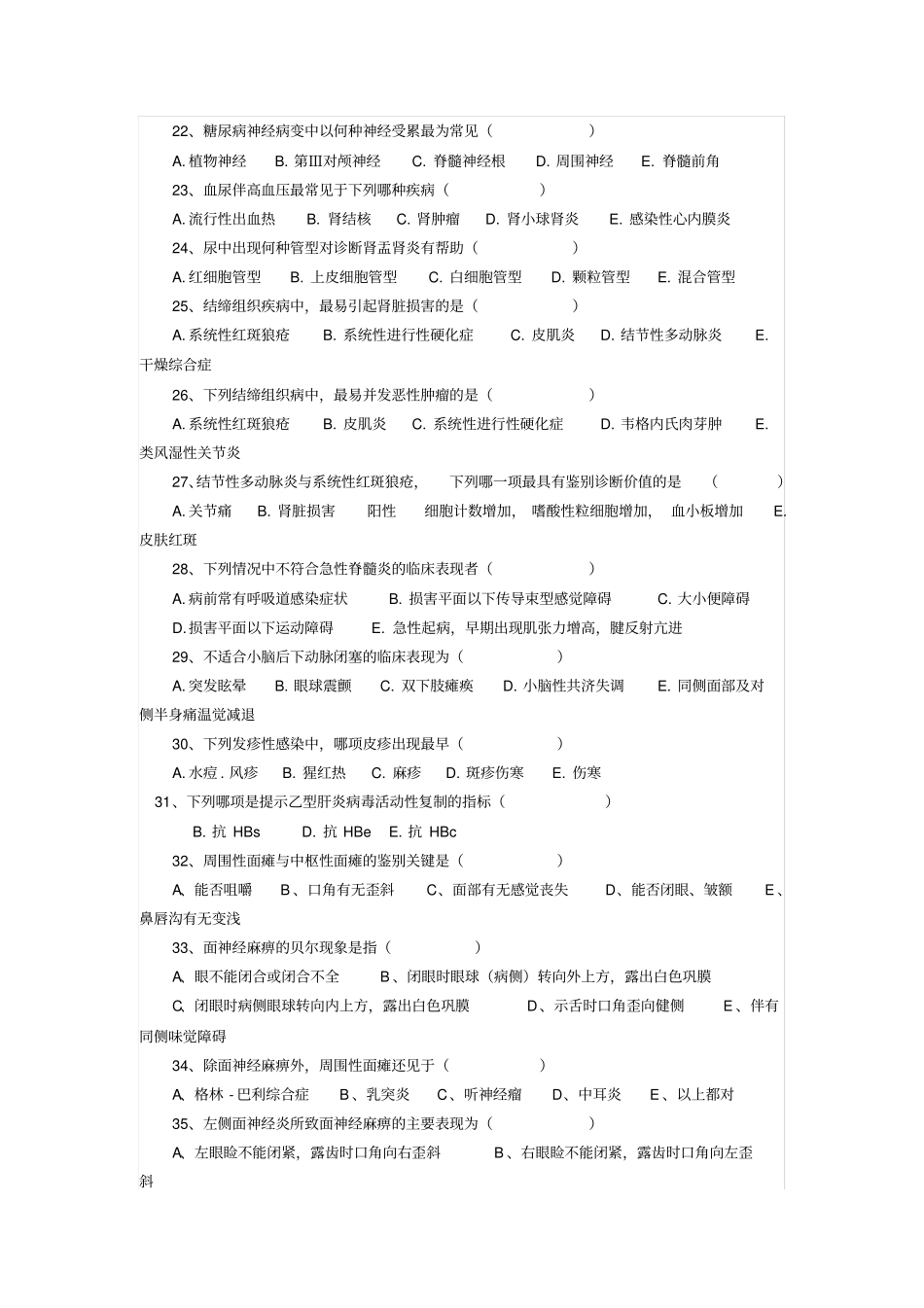三基三严考试内科试题及答案_第3页