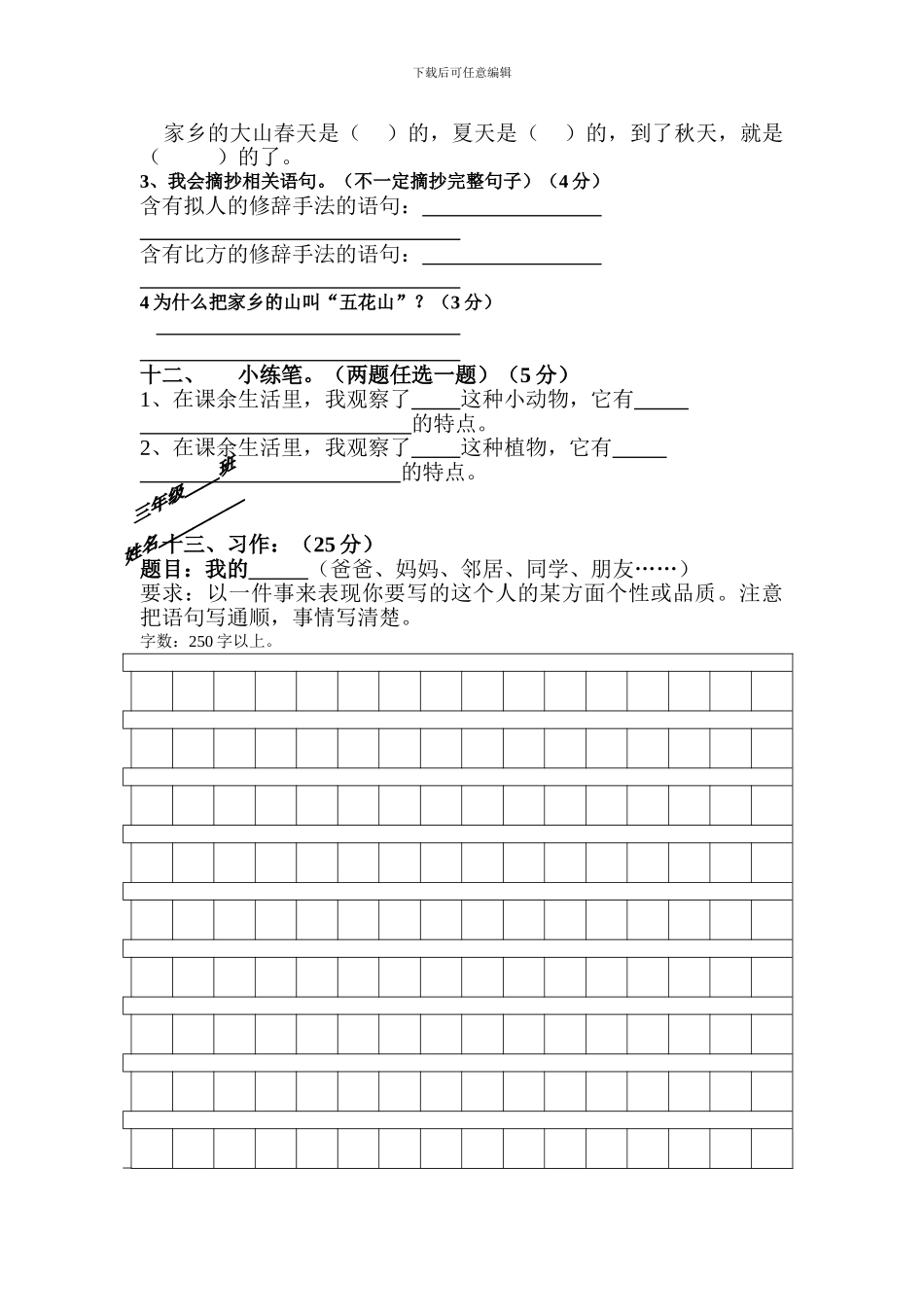 新课标人教版三年级语文上册期中试卷_第3页