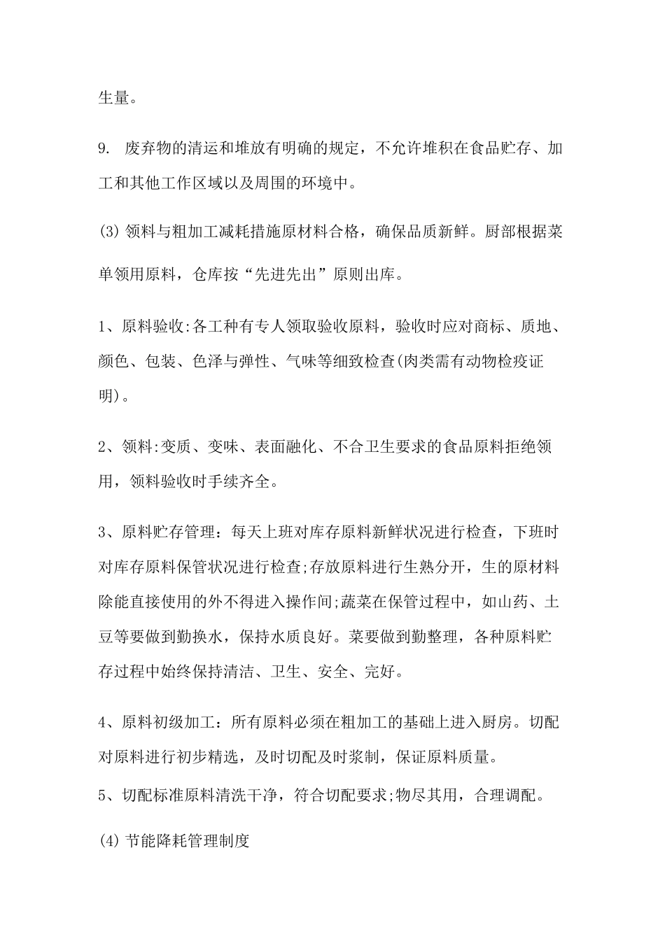 节能减排等环保措施及方案(给制作)_第3页