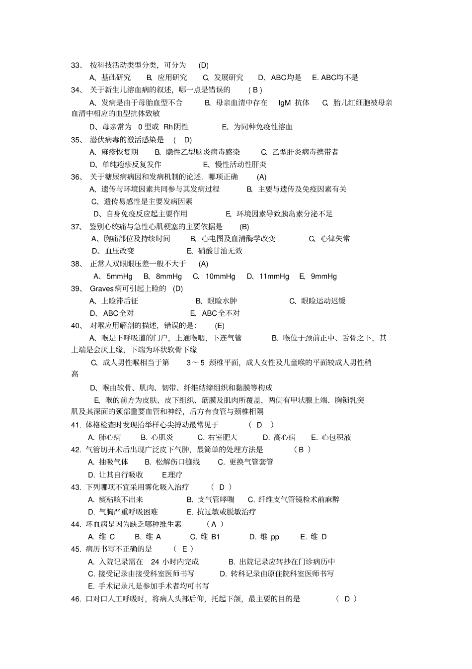 三基三严参考题汇总_第3页