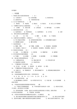 三基三严参考题汇总