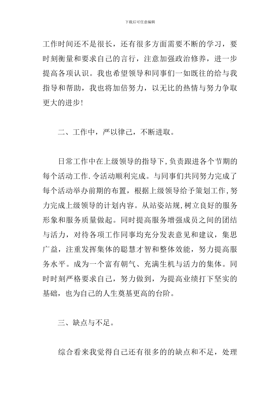 新职员个人月度总结汇报_第2页