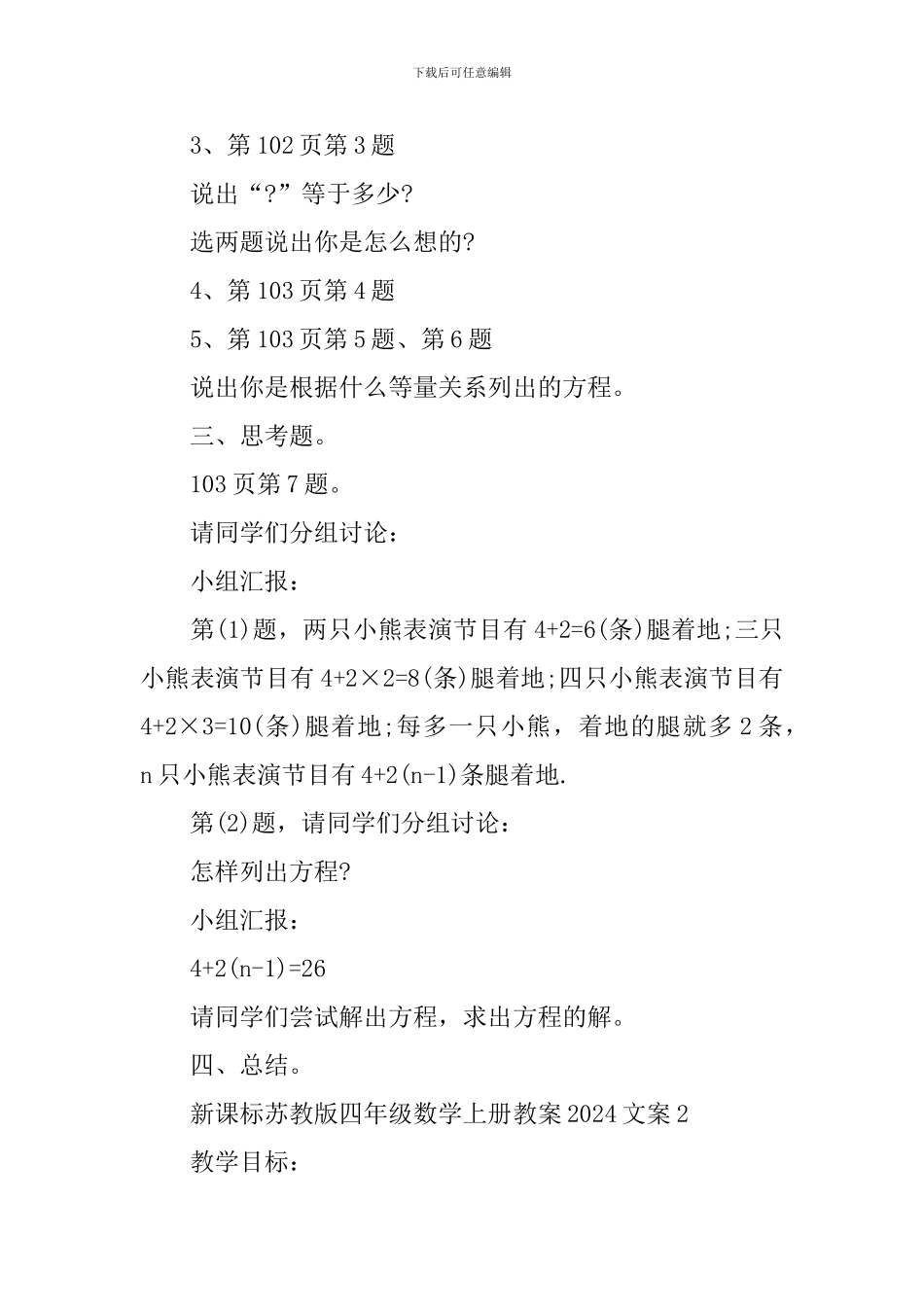 新课标苏教版四年级数学上册教案文案_第2页