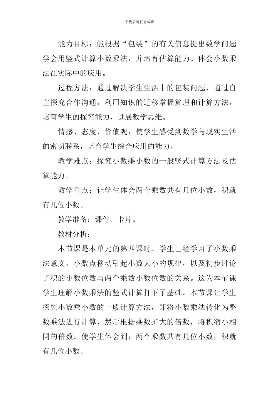 新课标苏教版四年级数学上册教案文案_第3页