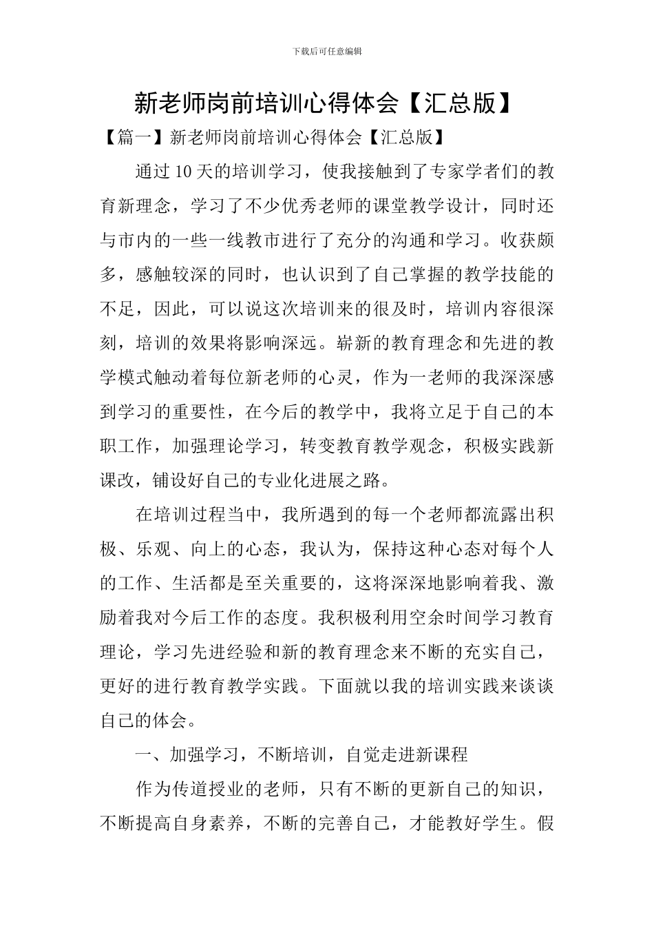 新老师岗前培训心得体会_第1页