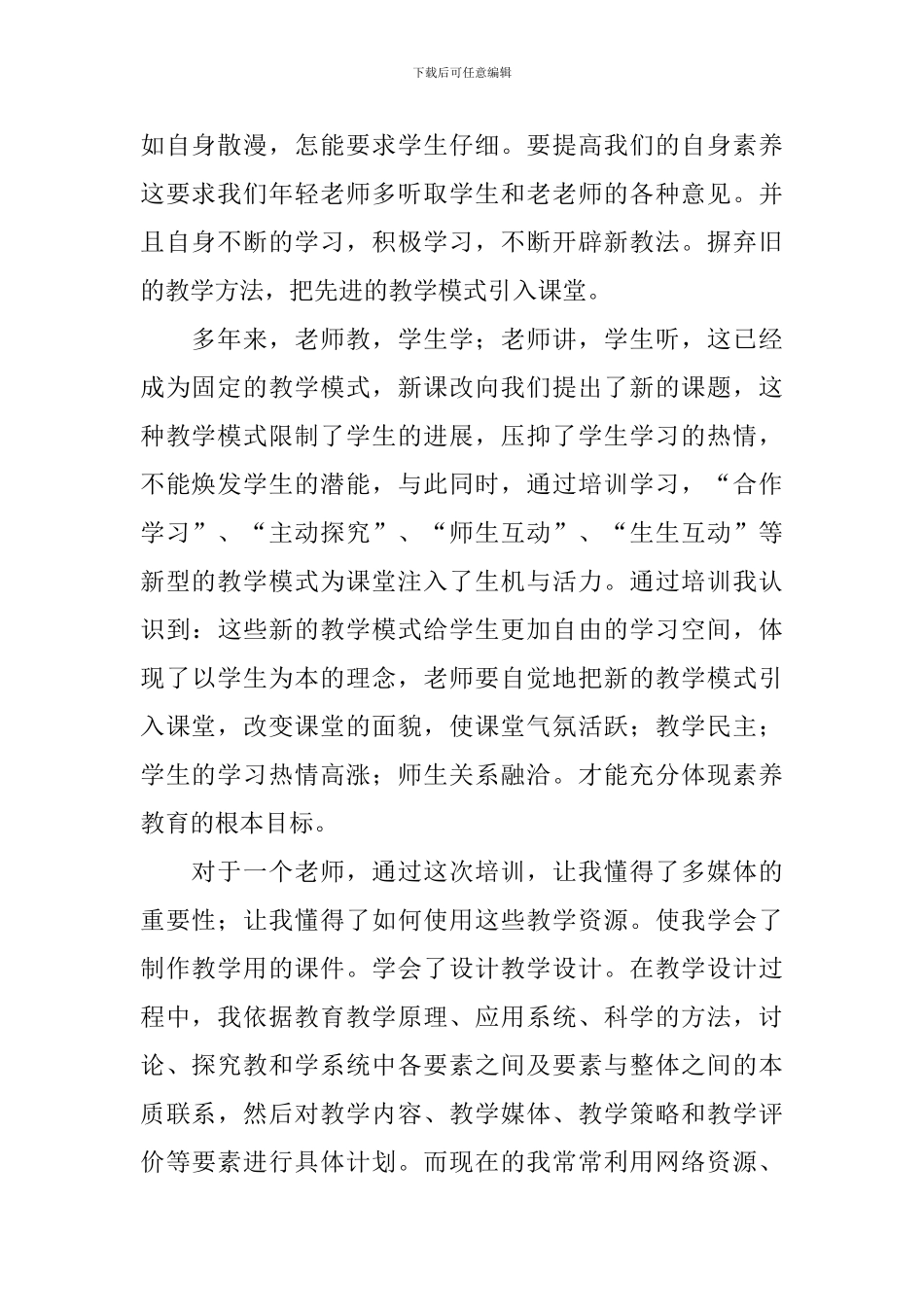 新老师岗前培训心得体会_第2页