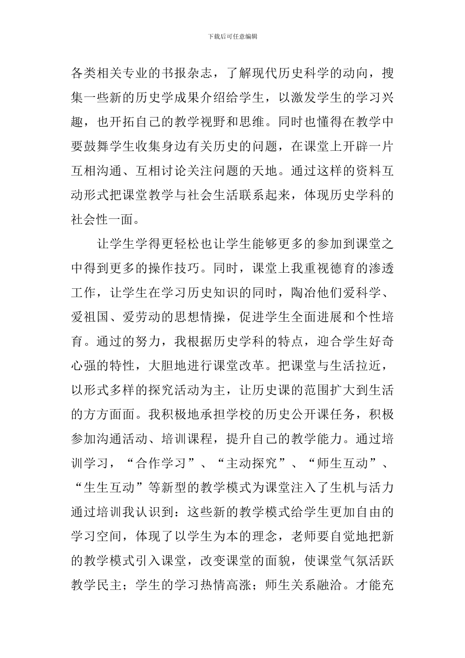 新老师岗前培训心得体会_第3页