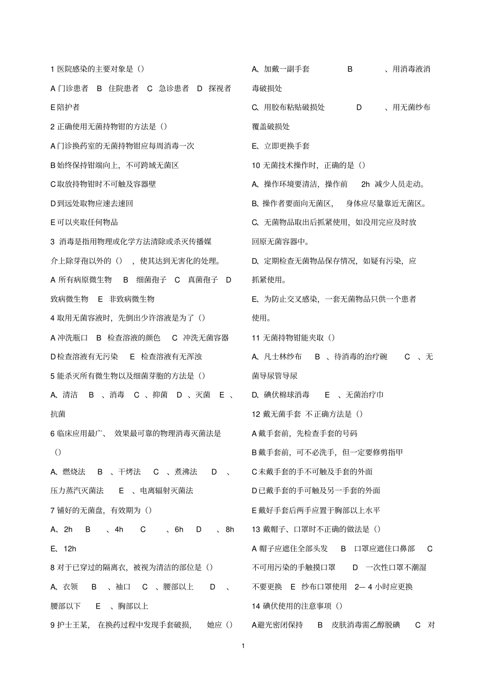 三基三严考试题1汇总_第1页