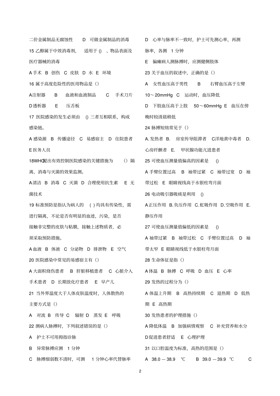 三基三严考试题1汇总_第2页