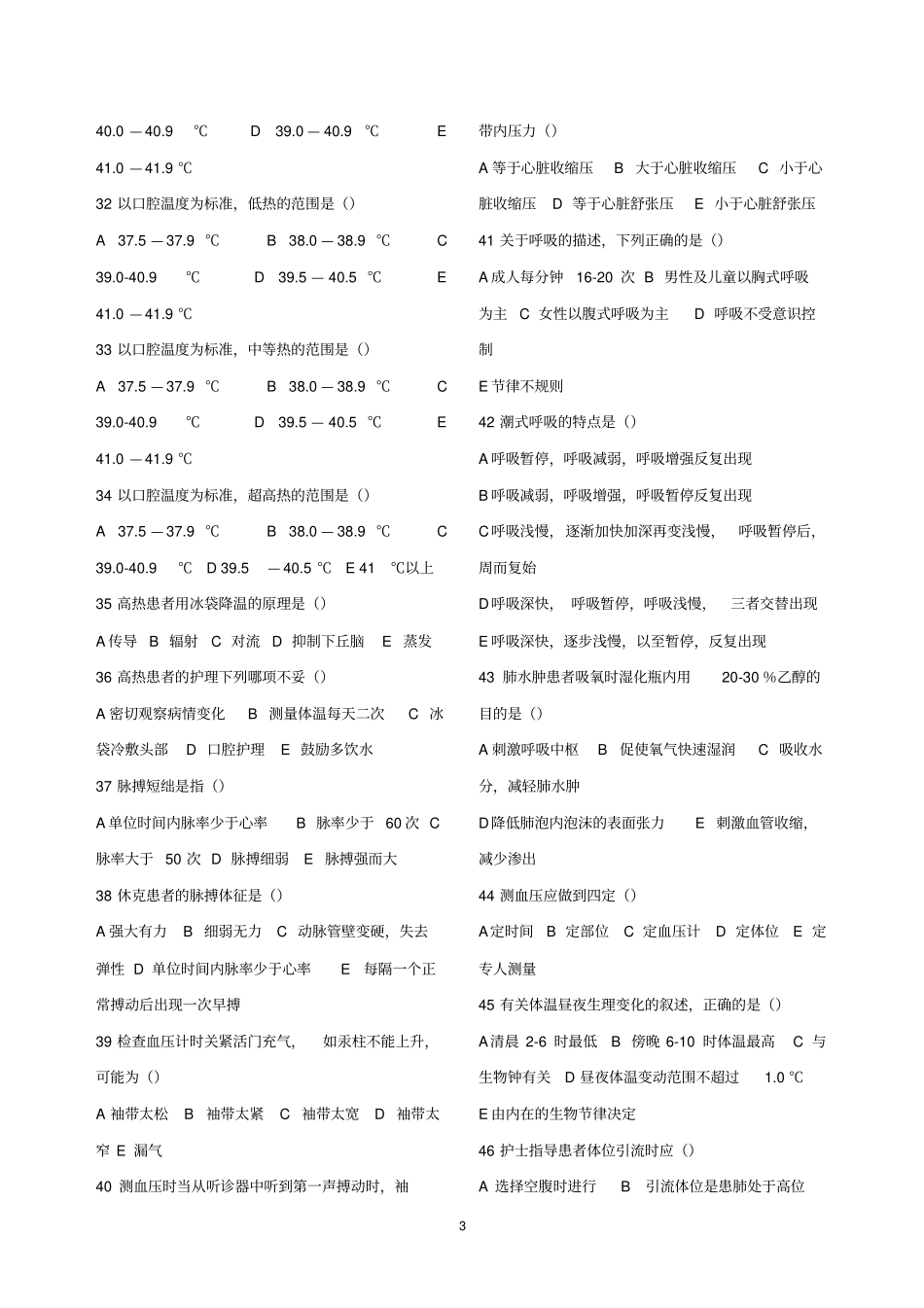 三基三严考试题1汇总_第3页