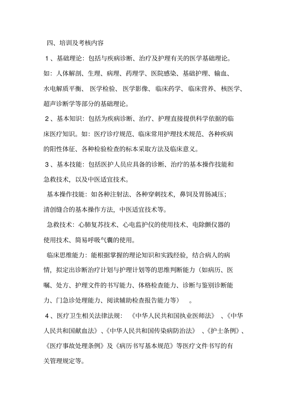 三基三严培训计划_第2页