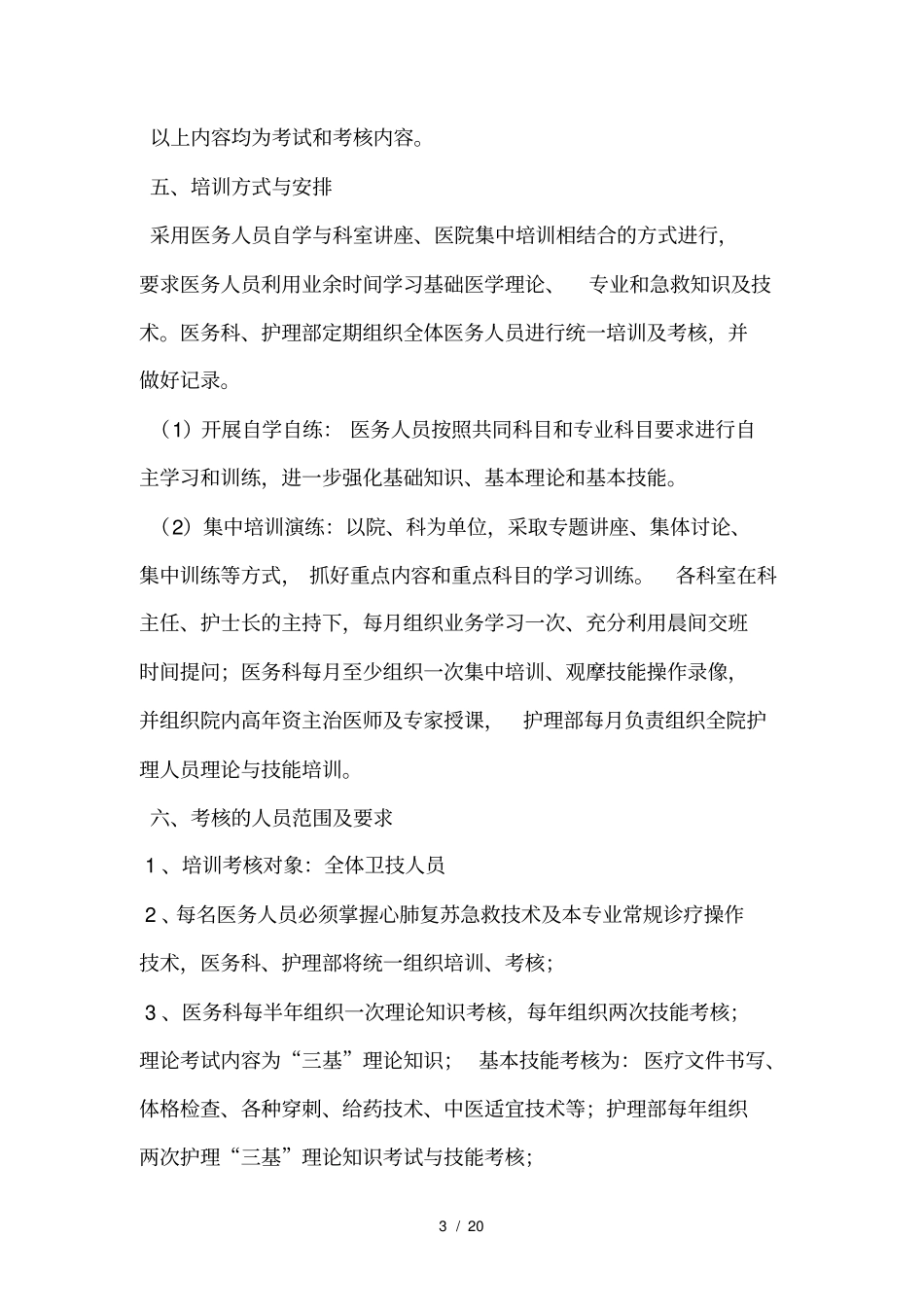 三基三严培训计划_第3页