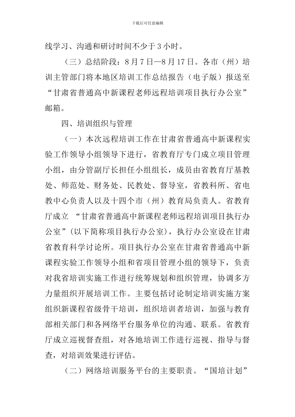 新课程教师远程培训项目实施方案_第3页