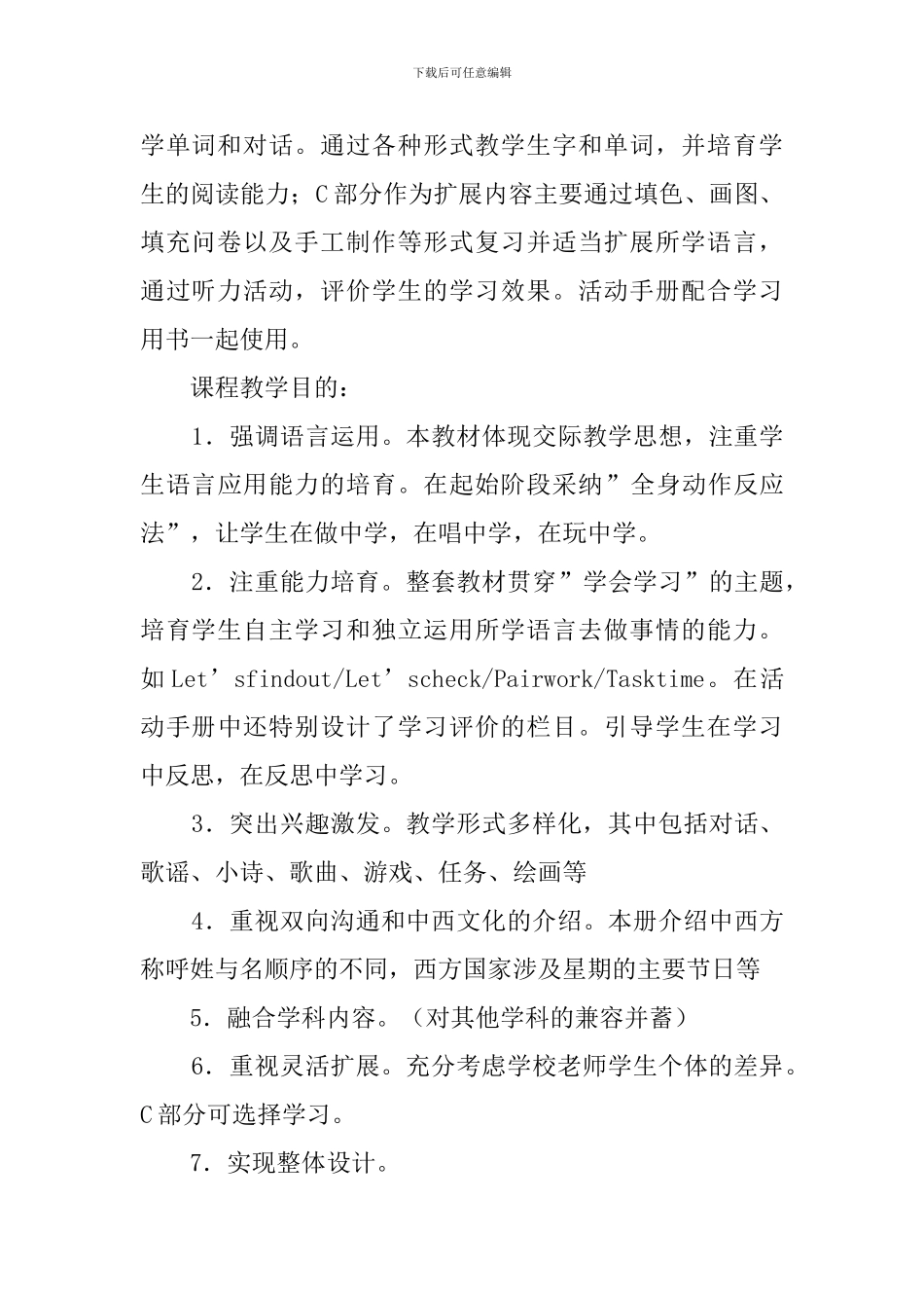 新起点版一年级英语下册教学计划_第2页