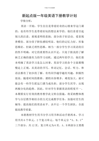 新起点版一年级英语下册教学计划