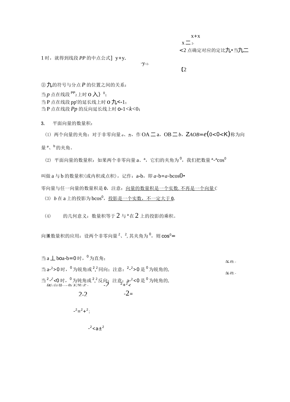 高考数学《向量》专题复习_第3页