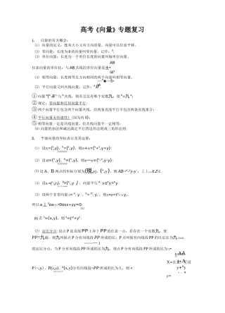 高考数学《向量》专题复习