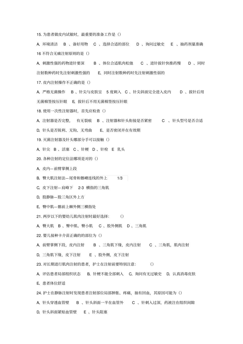 三基三严考试题5汇总_第2页