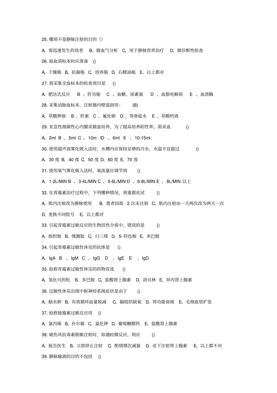 三基三严考试题5汇总_第3页