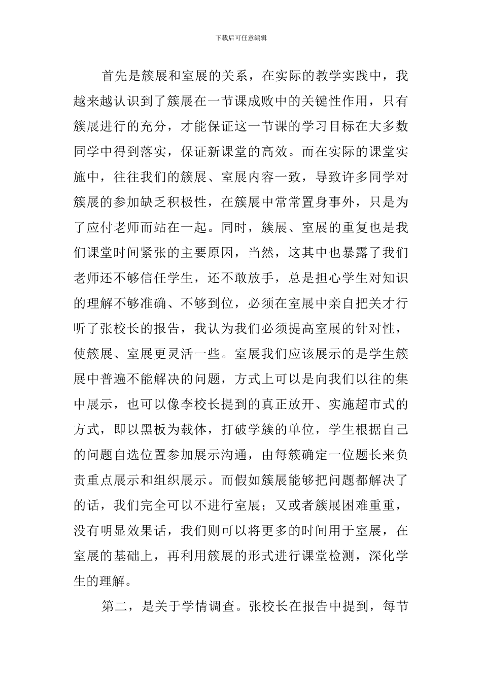 新课程培训工作的心得体会_第2页