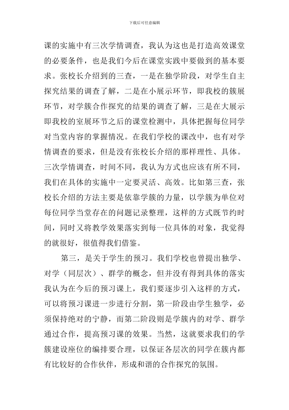 新课程培训工作的心得体会_第3页