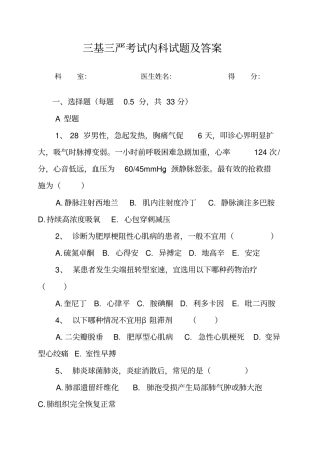 三基三严考试内科试题及答案汇总