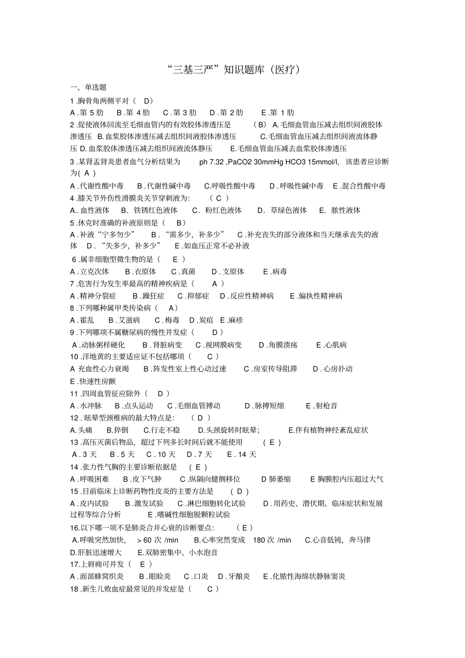 三基三严考试题题库_第1页