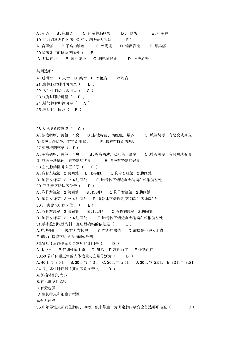 三基三严考试题题库_第2页