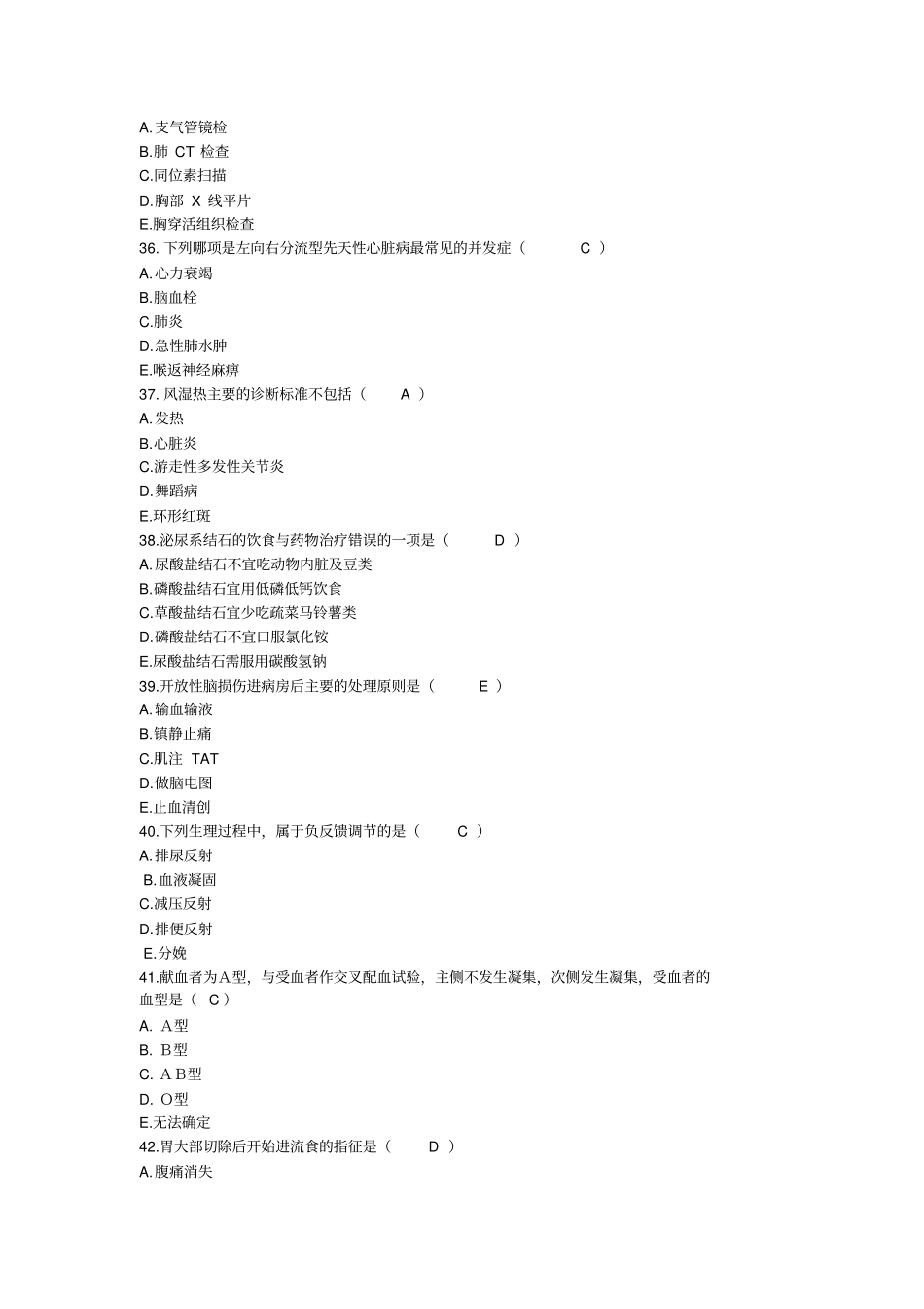 三基三严考试题题库_第3页