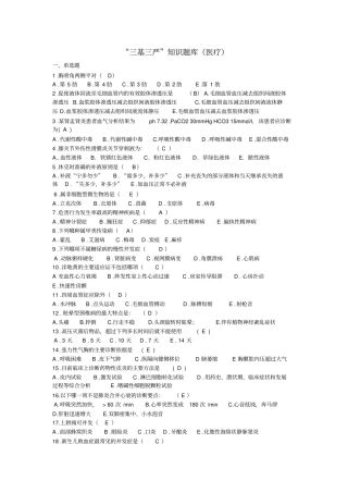 三基三严考试题题库