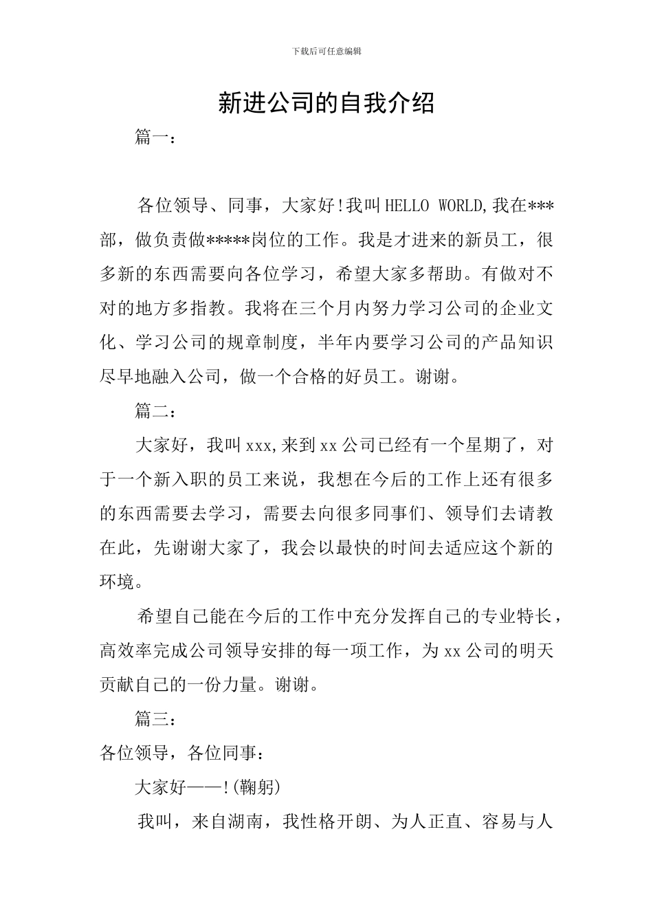 新进公司的自我介绍_第1页