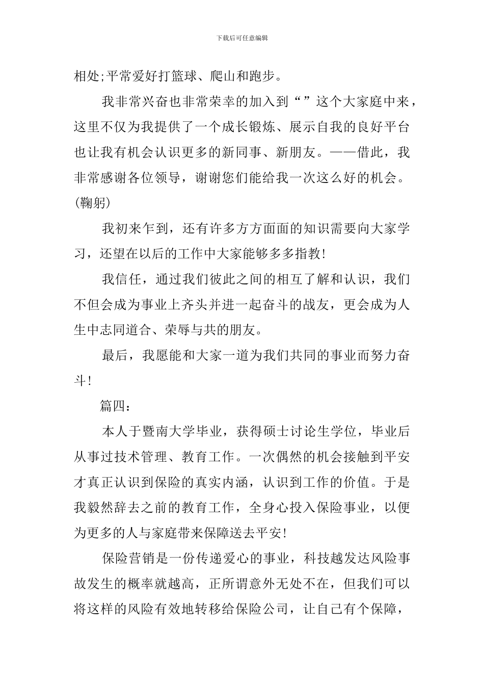 新进公司的自我介绍_第2页