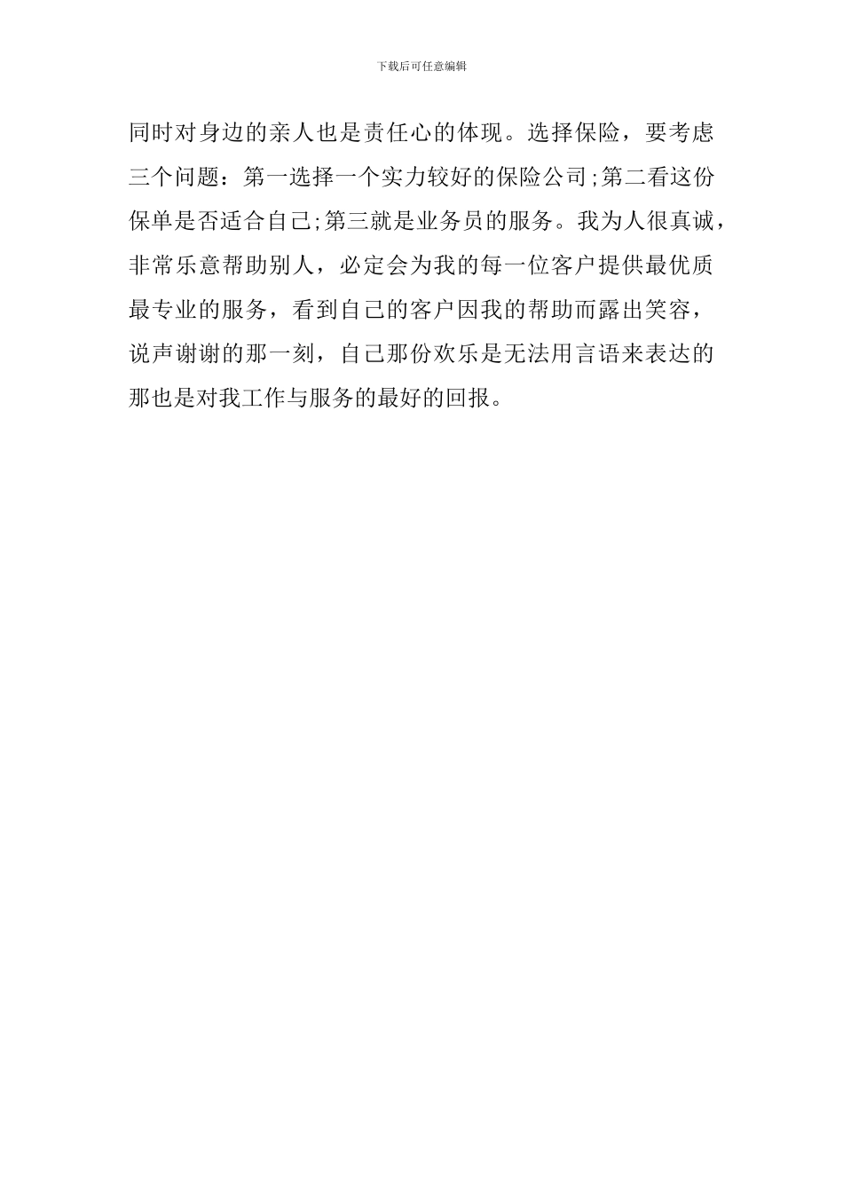 新进公司的自我介绍_第3页